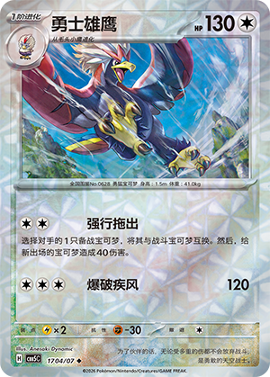 Braviary #1704