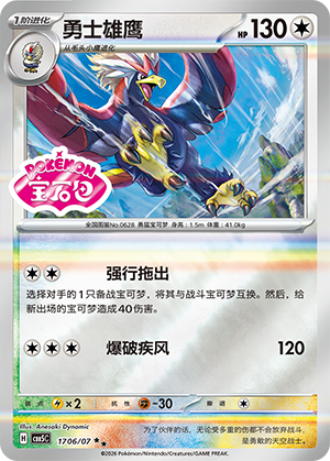 Braviary #1706