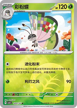 Vivillon #1801