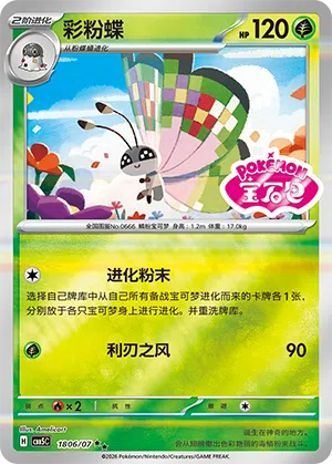 Vivillon #1806