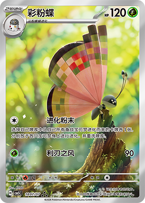 Vivillon #1807