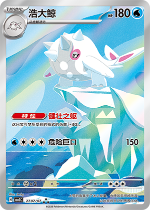 Cetitan #2707