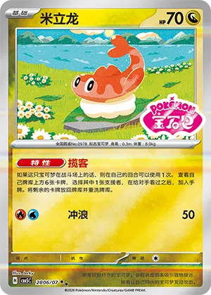 Tatsugiri #2806