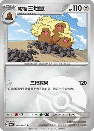 阿罗拉 三地鼠