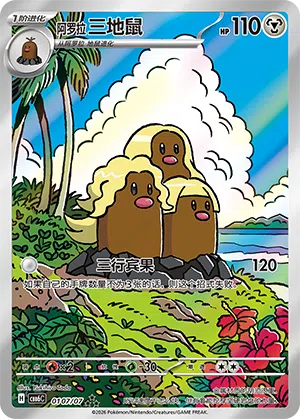 阿罗拉 三地鼠