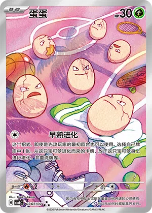 蛋蛋