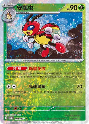 安瓢虫
