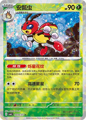 安瓢虫