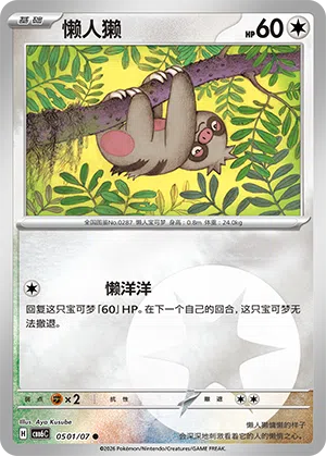懒人獭