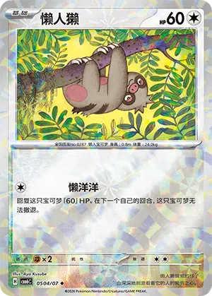 懒人獭