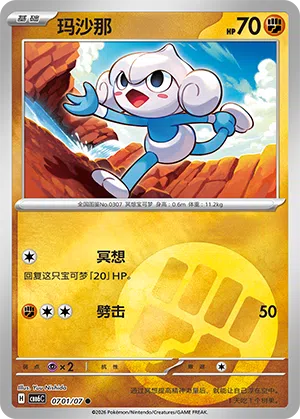 玛沙那