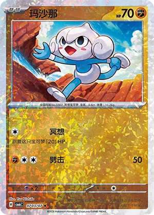 玛沙那