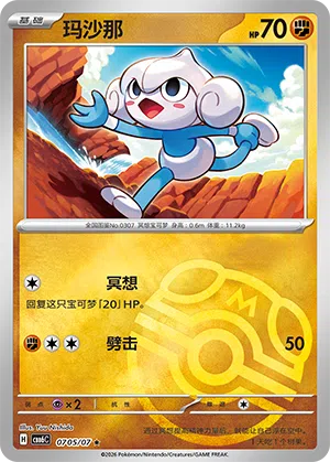 玛沙那
