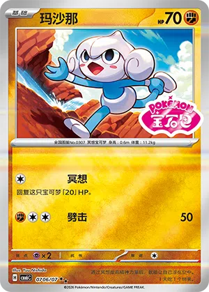 玛沙那