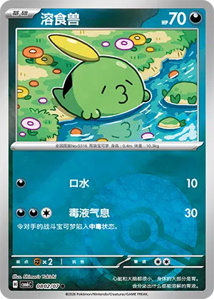 溶食兽