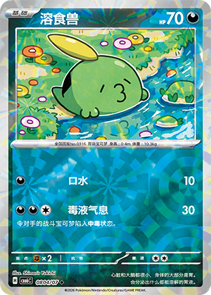 溶食兽