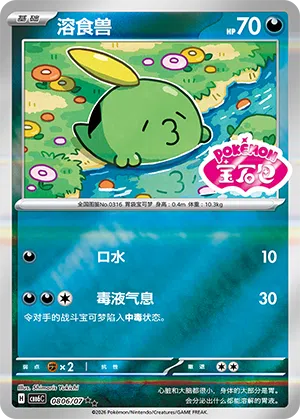 溶食兽