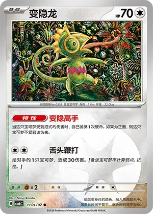 变隐龙
