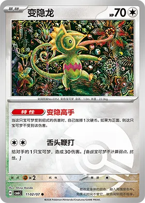 变隐龙