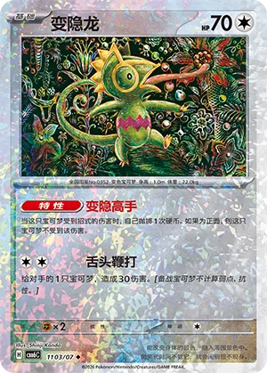 变隐龙