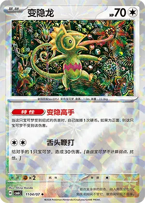 变隐龙