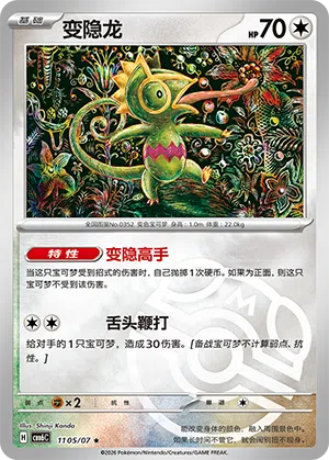 变隐龙