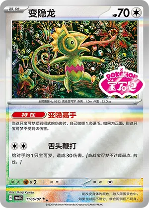变隐龙