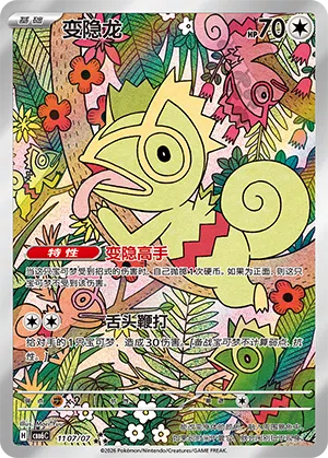 变隐龙