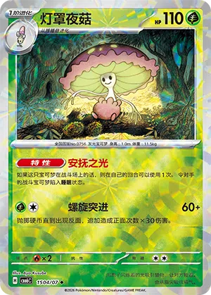 灯罩夜菇