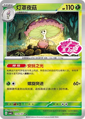灯罩夜菇