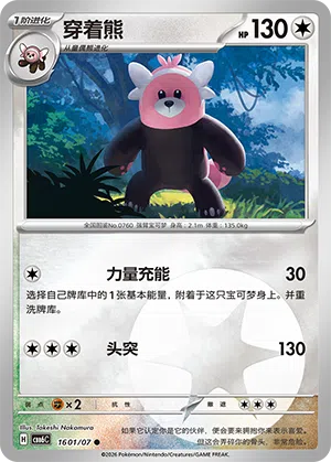 穿着熊