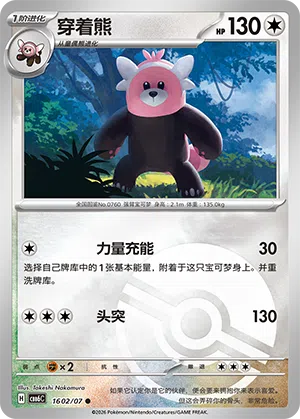 穿着熊