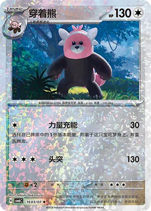穿着熊