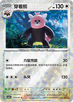 穿着熊
