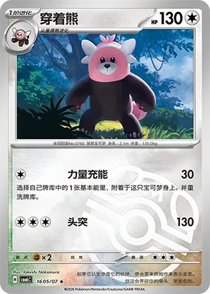 穿着熊