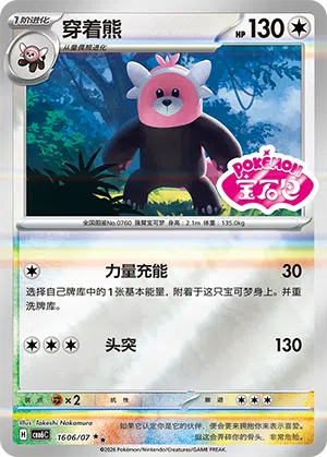 穿着熊