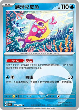磨牙彩皮鱼