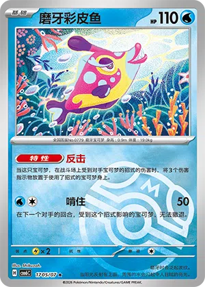 磨牙彩皮鱼