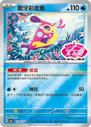 磨牙彩皮鱼