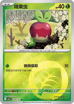 啃果虫
