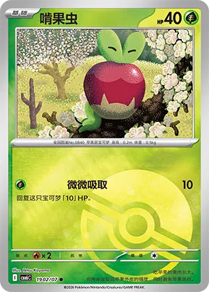 啃果虫