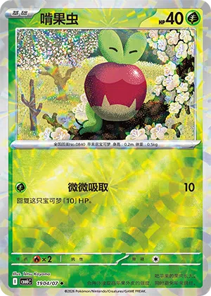 啃果虫