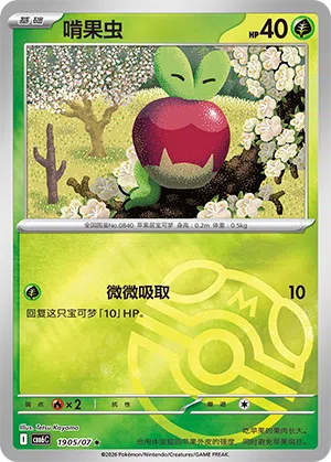 啃果虫