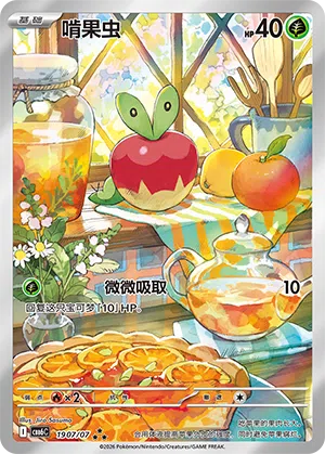 啃果虫
