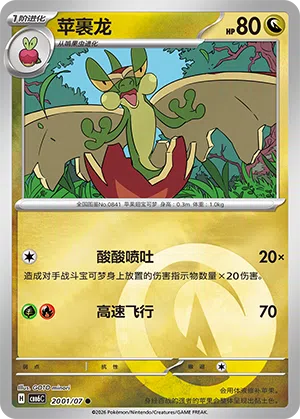 苹裹龙