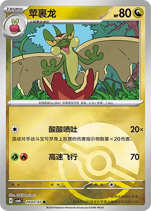 苹裹龙