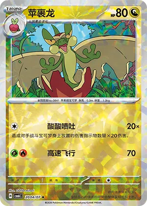苹裹龙