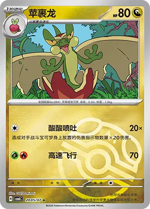 苹裹龙