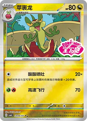 苹裹龙