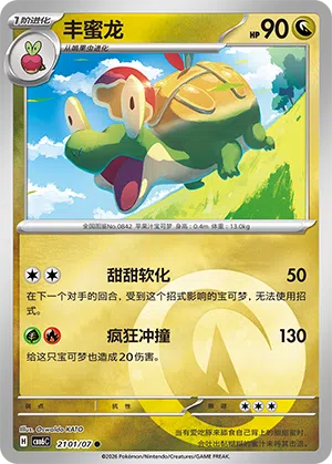 丰蜜龙